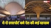 अडानी ग्रुप के 2 भारतीय एयरपोर्ट बने दुनिया के सबसे खूबसूरत हवाई अड्डे, विदेशी दिग्गजों को पछाड़ा, जानें नाम