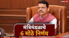 निवडून आलेल्यांना जात प्रमाणपत्र सादर करण्यासाठी सहा महिन्यांची मुदतवाढ, मंत्रिमंडळाचे सहा मोठे निर्णय