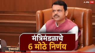Cabinet Decisions : निवडून आलेल्यांना जात प्रमाणपत्र सादर करण्यासाठी सहा महिन्यांची मुदतवाढ, मंत्रिमंडळाचे सहा मोठे निर्णय