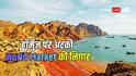 कब होगा हॉर्मुज फ्री! डील के बाद भी आवागमन नॉर्मल से कम, ट्रंप के दावे कई ग्राउंड पर रियलटी अलग