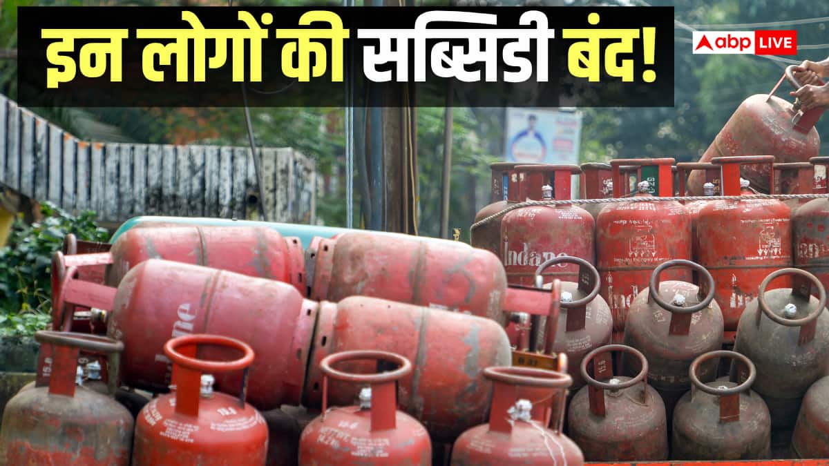 LPG Subsidy: बिहार में एलपीजी उपभोक्ताओं के लिए अलर्ट, जानिए किसकी गैस सब्सिडी हो सकती है बंद