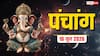 Aaj Ka Panchang 16 June 2026: आज बड़ा मंगल पर वृद्धि और त्रिपुष्कर योग, पूजा का मुहूर्त और पूरा पंचांग देखें