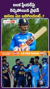 శ్రీలంక ప్లేయర్లతో వైభవ్ గొడవ