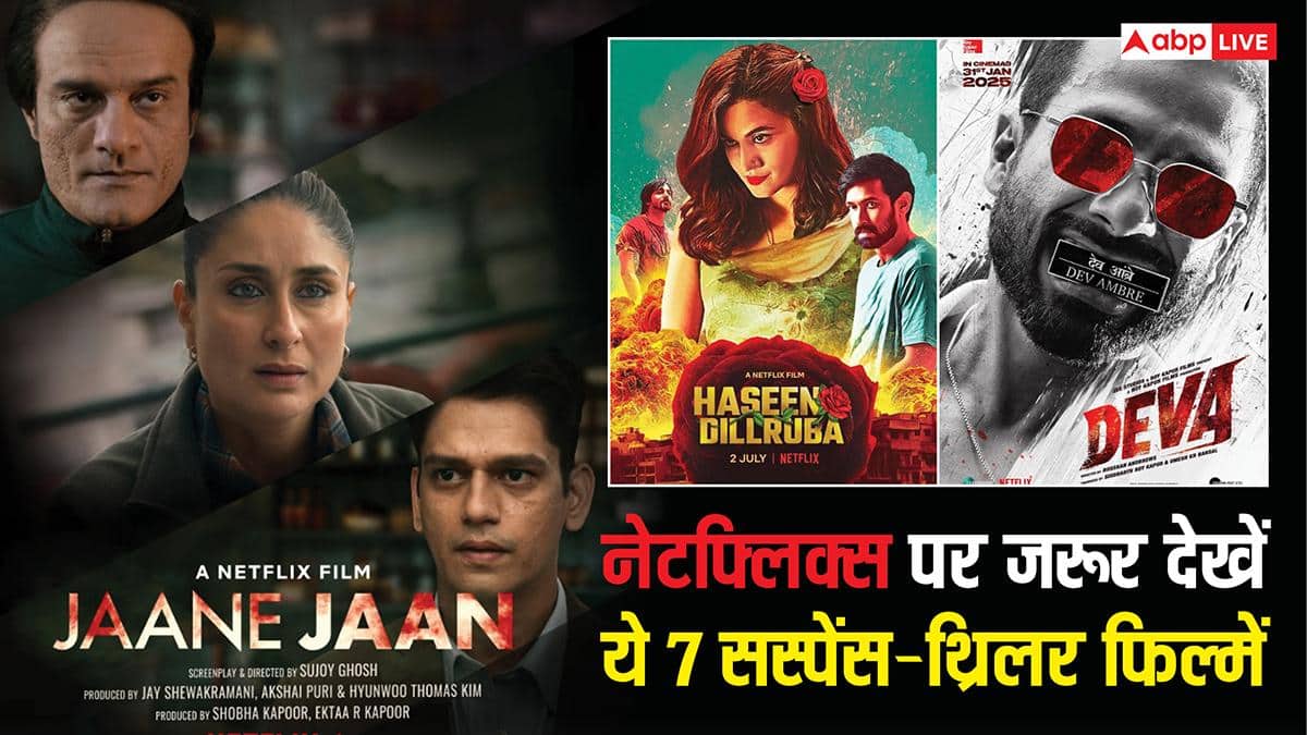 Netflix Suspense Thrillers: नेटफ्लिक्स की 7 सबसे खतरनाक सस्पेंस थ्रिलर फिल्में, जो आपको सीट से बांधे रखेंगी