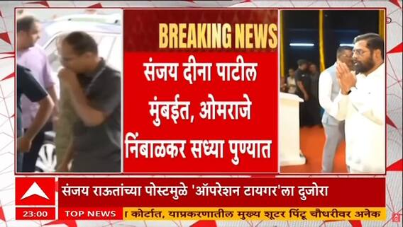 Maharashtra Operation Tiger : ठाकरेंचे सहा खासदार शिंदेंच्या गळाला? कोण कुठे आहे? आत्ताची मोठी अपडेट