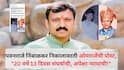 Omraje Nimbalkar: 