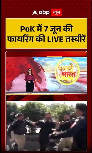 PoK Protest: LIVE Visuals Emerge From June 7 Firing Incident