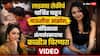 Sanchita Ugale TV Actress Last Rites: 'संचू उठ ना गं... मला आई म्हण ना...'; निपचित पडलेल्या लेकीचं पार्थिव पाहून माऊलीचा आक्रोश, संचिता उगलेच्या अंत्यसंस्कारावेळचा काळीज चिरणारा VIDEO व्हायरल