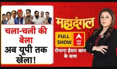 Samajwadi Party Split |Mahadangal: बंगाल और महाराष्ट्र के बाद अब यूपी में टूटेगी साइकिल?