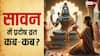 सावन में सोम और भौम प्रदोष व्रत का संयोग, नोट करें डेट, प्रदोष काल पूजा मुहूर्त