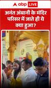What happened the moment Anant Ambani entered the temple premises?