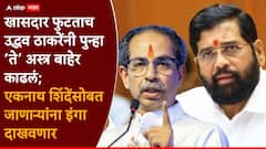 सहा खासदार फुटताच उद्धव ठाकरेंचं मोठं पाऊल, सर्व खासदारांना व्हीप धाडला, संसदीय दलाची बैठक बोलावली