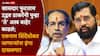 Operation Tiger UBT Shivsena: सहा खासदार फुटताच उद्धव ठाकरेंचं मोठं पाऊल, सर्व खासदारांना व्हीप धाडला, संसदीय दलाची बैठक बोलावली