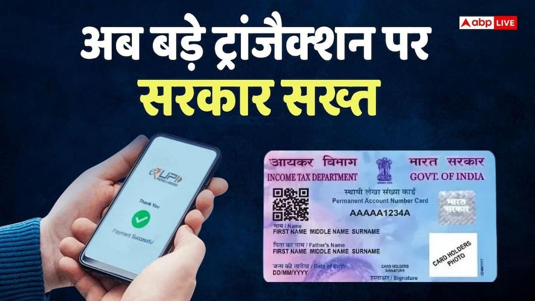 PAN Card News: 2 लाख से ऊपर के खर्च पर अब पैन कार्ड देना जरूरी, भूले तो लगेगा जुर्माना, समझ लें गणित