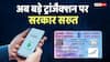 PAN Card News: 2 लाख से ऊपर के खर्च पर अब पैन कार्ड देना जरूरी, भूले तो लगेगा जुर्माना, समझ लें गणित