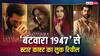 Batwara 1947 Star Cast Look: रोते दिखे सनी देओल, सहमी सी दिखीं प्रीति जिंटा, सामने आया 'बंटवारा 1947' से स्टार कास्ट का दमदार लुक