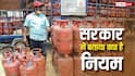 LPG सिलेंडर पर बड़ी खबर, जानें किन गैस ग्राहकों को कराना होगा री-वेरिफिकेशन और किन्हें मिली छूट