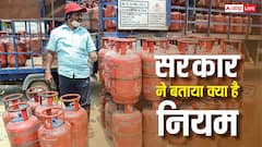 LPG सिलेंडर पर बड़ी खबर, जानें किन गैस ग्राहकों को कराना होगा री-वेरिफिकेशन और किन्हें मिली छूट