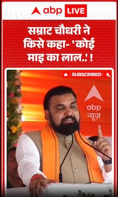 Samrat Choudhary Viral Video: Bihar CM Says “Koi Mai Ka Laal…” — Remark Sparks Buzz