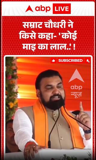 Samrat Choudhary Viral Video: Bihar CM Says “Koi Mai Ka Laal…” — Remark Sparks Buzz