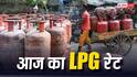LPG Price Today: 17 जून को गैस सस्ता हुआ या महंगा? सिलेंडर बुक करने से पहले जान लें ताजा रेट