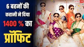 Box Office: 5 करोड़ में बनी मराठी फिल्म ने दिया 1425.6% प्रॉफिट, 6 बहनों की कहानी ने रच दिया था इतिहास