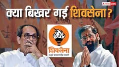 क्या वाकई शिवसेना UBT से टूटे 6 सासंद, कैसे TMC के हाल को पहुंचेगी उद्धव की पार्टी?