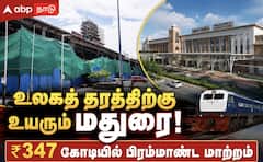 மதுரை ரயில் நிலையம் பணிகள் 50% நிறைவு... பயணிகளுக்கு காத்திருக்கும் நவீன வசதிகள்!