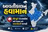 આવતીકાલનું હવામાનઃ 18 જૂને 13 રાજ્યોમાં ભારે વરસાદ અને વાવાઝોડાની આગાહી, હવામાન વિભાગનું એલર્ટ