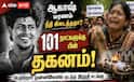 ஆகாஷ் மரணம்: 101 நாட்களுக்குப் பின் உடல் தகனம்; நீதி கேட்டு தாய் கண்ணீர்!