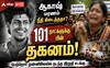 ஆகாஷ் மரணம்: 101 நாட்களுக்குப் பின் உடல் தகனம்; நீதி கேட்டு தாய் கண்ணீர்!