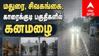 மதுரை, சிவகங்கை மாவட்டங்களில் கனமழை: சுட்டெரித்த வெப்பம் தணிந்து மக்கள் நிம்மதி!