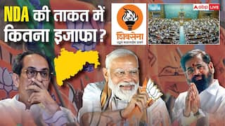 Explained: शिवसेना के 6 सासंद मिलने से NDA कितना मजबूत, दोनों सदनों में कितनी बढ़ेंगी सीटें? पढ़ें पूरा एनालिसिस
