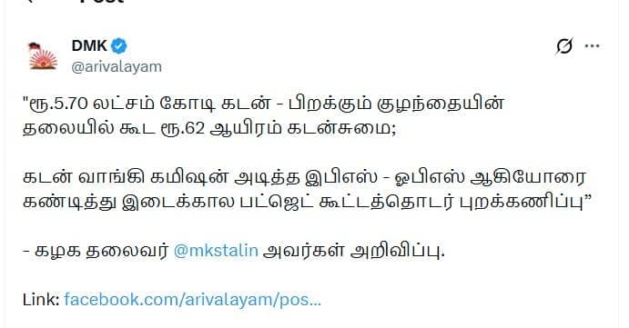 MK Stalin: (அ)திமுகவின் சேம் கான்செப்ட்..! ரூ.44,084 கோடி Vs ரூ.4.96 லட்சம் கோடி..! ஸ்டாலின் அறிக்கை வைரல்