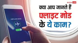 सिर्फ फ्लाइट में नहीं, रोजमर्रा की जिंदगी में भी काम आता है Flight Mode! ये 3 फायदे जानकर चौंक जाएंगे