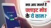सिर्फ फ्लाइट में नहीं, रोजमर्रा की जिंदगी में भी काम आता है Flight Mode! ये 3 फायदे जानकर चौंक जाएंगे