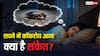 Dream Interpretation: सपने में कॉकरोच दिखे तो हो जाएं सतर्क, खतरनाक होते हैं संकेत
