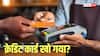 क्रेडिट कार्ड चोरी होते ही करें ये काम, नहीं तो खाली हो सकता है अकाउंट, जानें