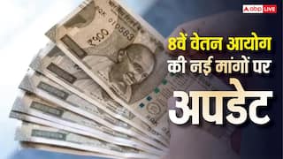 8th Pay Commission: डेथ बेनिफिट्स नियमों में बदलाव की तैयारी, ग्रेच्युटी की सीमा पर भी अपडेट