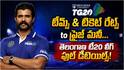 Vijay Deverakonda: టీజీ T20 బ్రాండ్ అంబాసిడర్‌గా విజయ్ దేవరకొండ... షెడ్యూల్స్, మ్యాచ్ టికెట్ రేట్స్ నుంచి ప్రైజ్ మనీ వరకు... ఫుల్ డీటెయిల్స్
