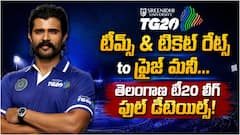 టీజీ T20 బ్రాండ్ అంబాసిడర్‌గా విజయ్ దేవరకొండ... షెడ్యూల్స్, మ్యాచ్ టికెట్ రేట్స్ నుంచి ప్రైజ్ మనీ వరకు... ఫుల్ డీటెయిల్స్