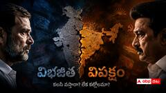 ఇండియా కూటమి ఉన్నా లేనట్లే - రాహులే బలహీనపరుస్తున్నారా? డీఎంకే ఆరోపణల్లో నిజం ఉందా?
