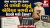 8th Pay Commission: એક સાથે એરિયર મળવા પર લાગશે ભારે ટેક્સ? જાણો શું કહે છે ઈન્કમટેક્સનો નિયમ?