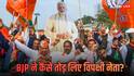 Explained: 2014 से 2026 तक कितने विधायक-सांसदों ने थामा बीजेपी का हाथ? PM मोदी ने कैसे बदली हवा, जानें क्या कहता एनालिसिस