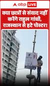 क्या राहुल गांधी छात्रों से बातचीत नहीं करेंगे? राजस्थान में पोस्टर हटाए गए!