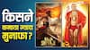 100 करोड़ कमाने वाली 'राजा शिवाजी' को इस मराठी फिल्म ने दी मात, 10 करोड़ के बजट में कमा डाला 587.2% प्रॉफिट, हुई सुपरहिट