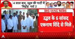 Breaking News: Six Uddhav Sena MPs Meet Eknath Shinde, Merger Process Moves Ahead