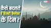 Muharram 2026: आखिर कितने दिनों का होता है हिजरी कैलेंडर, इसमें कैसे तय होते हैं दिन और महीने?
