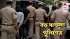 Terrorist Arrest : ফের বড়সড় সন্ত্রাসের ছক, বেছে বেছে ধর্মগুরুদের টার্গেট ! ISI মদতপুষ্ট ৭ জঙ্গিকে  ধরে ফেলল পুলিশ, পাওয়া গেল ...