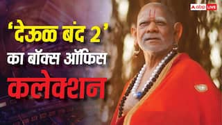 'देऊळ बंद 2' ने 27वें दिन भी किया धमाल, बॉक्स ऑफिस पर अब नया रिकॉर्ड बनाने से बस इतना दूर